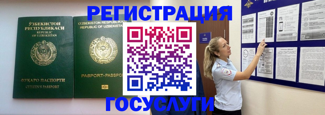 временная регистрация для всех в Балее