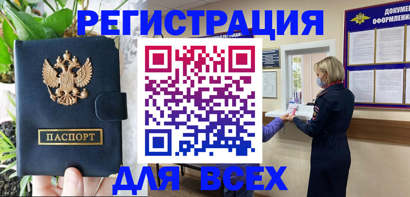 прописка от собственника в Балее