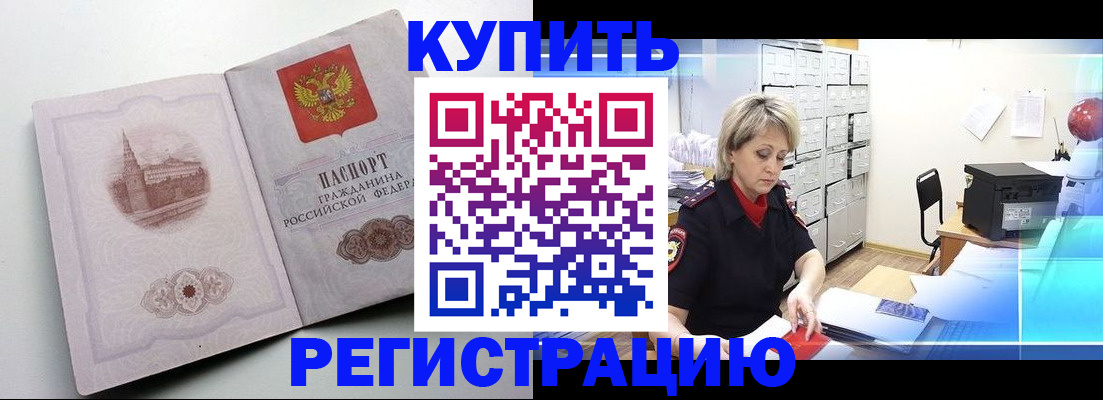 временная регистрация законно в Балее