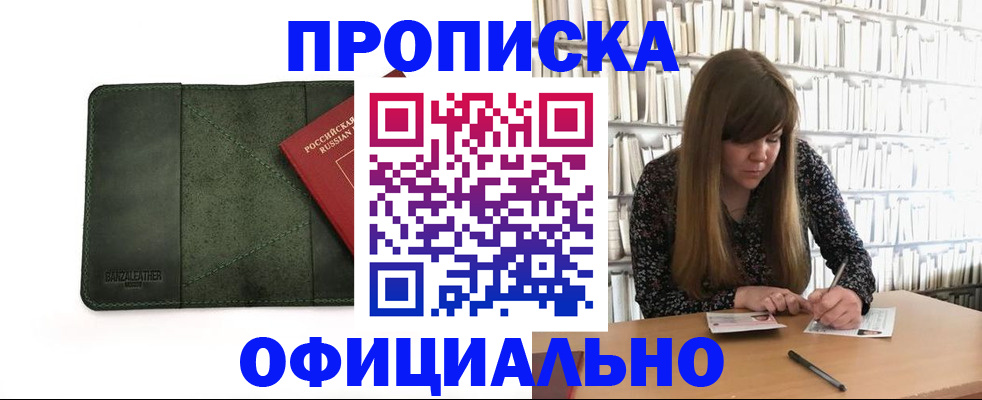 временная регистрация собственник в Балее