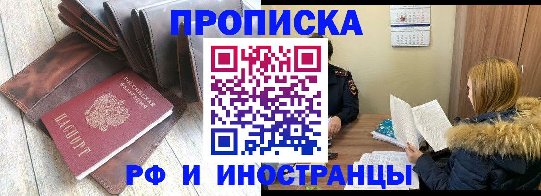 временная регистрация в квартире в Балее